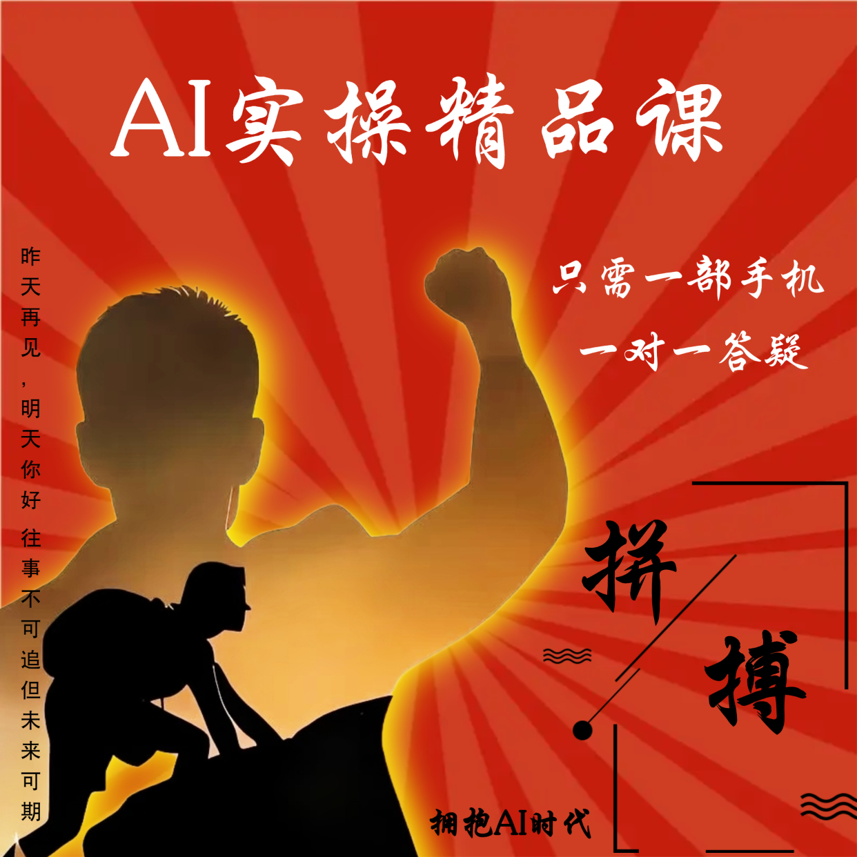 AI短视频全攻略—（专属答疑）