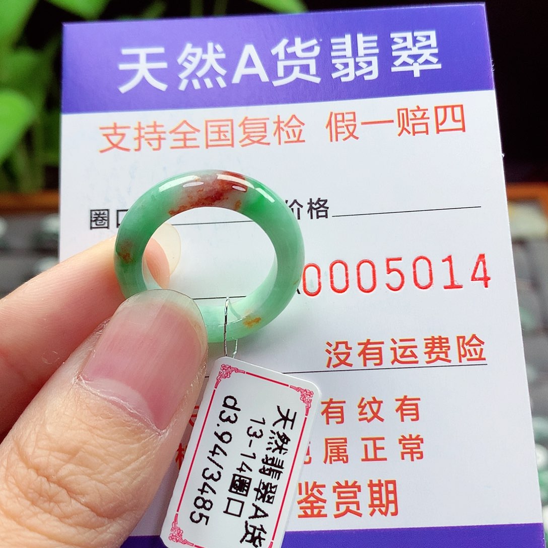 未镶嵌戒指翡翠13-14号