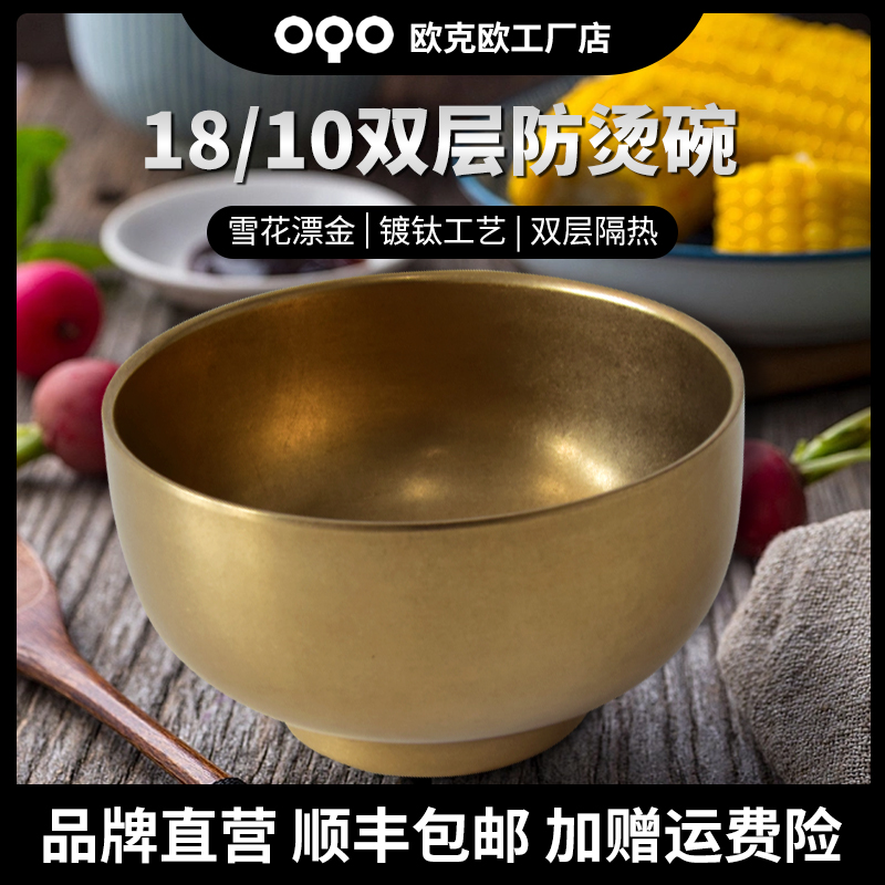 OQO/欧克欧年终促销双层金饭碗食品级不锈钢镀钛耐磨防摔隔热防烫
