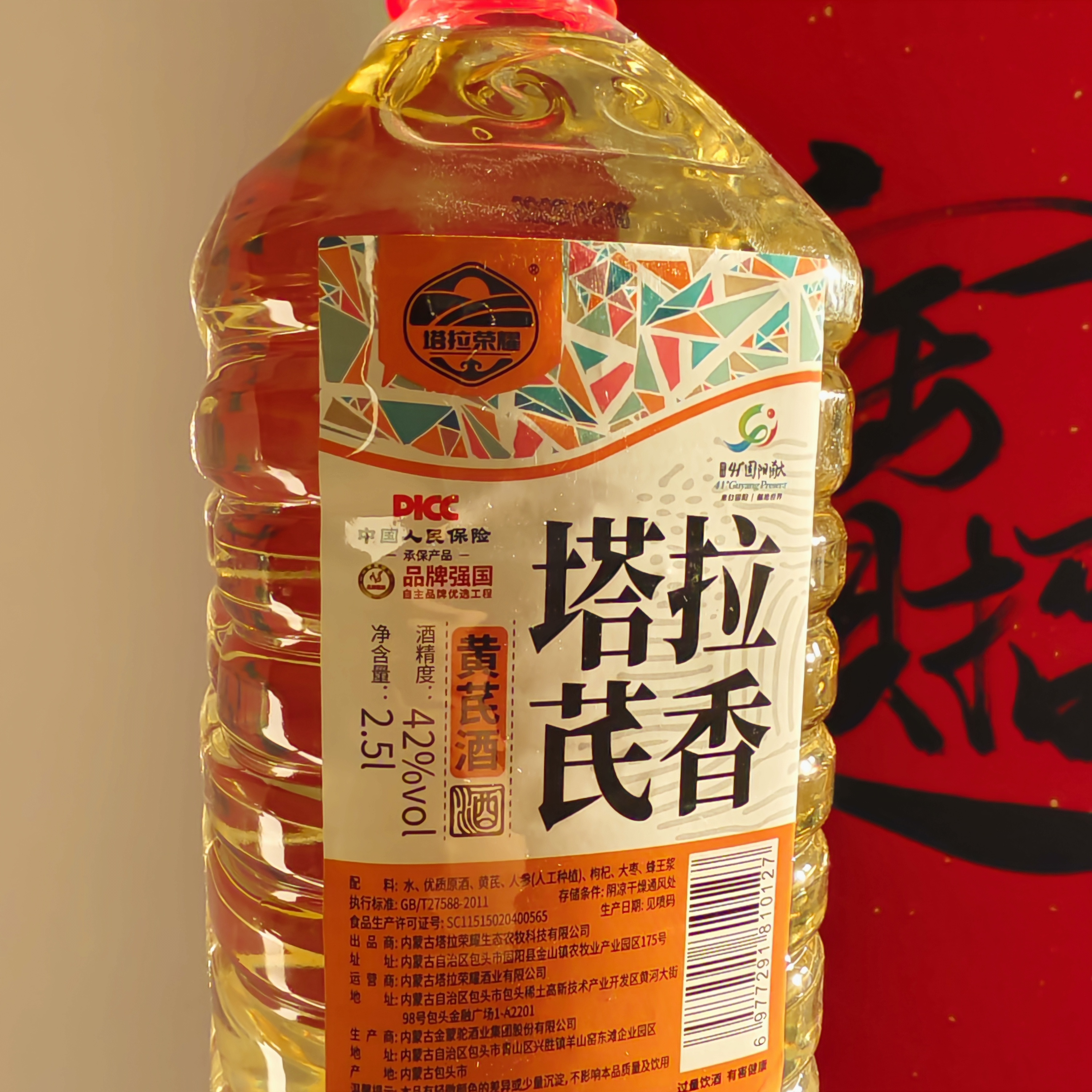 内蒙古特产5斤黄芪酒42度次日达，优质特产