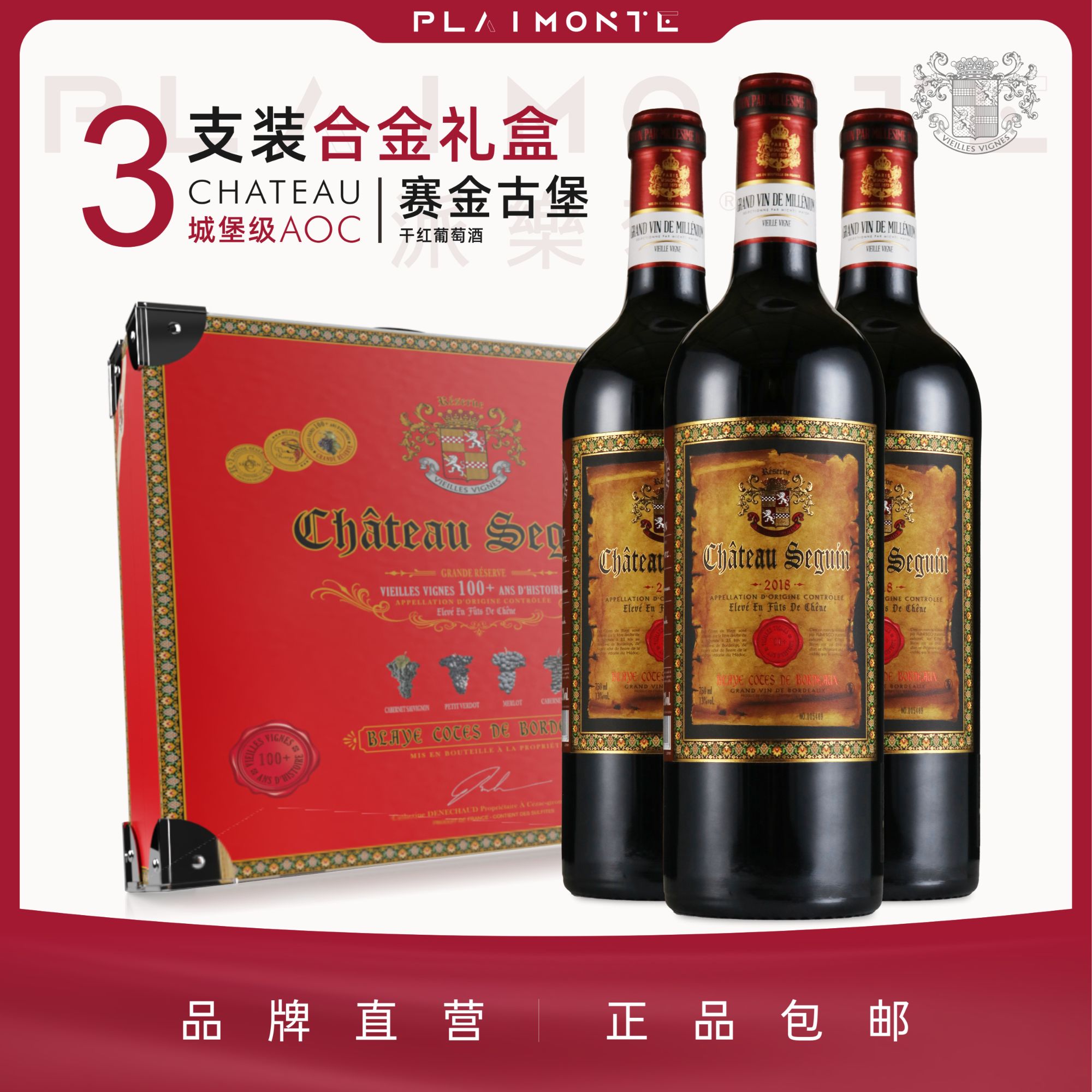 法国赛金古堡红葡萄酒干红正品高档划算微醺750ml*3瓶礼盒装红酒