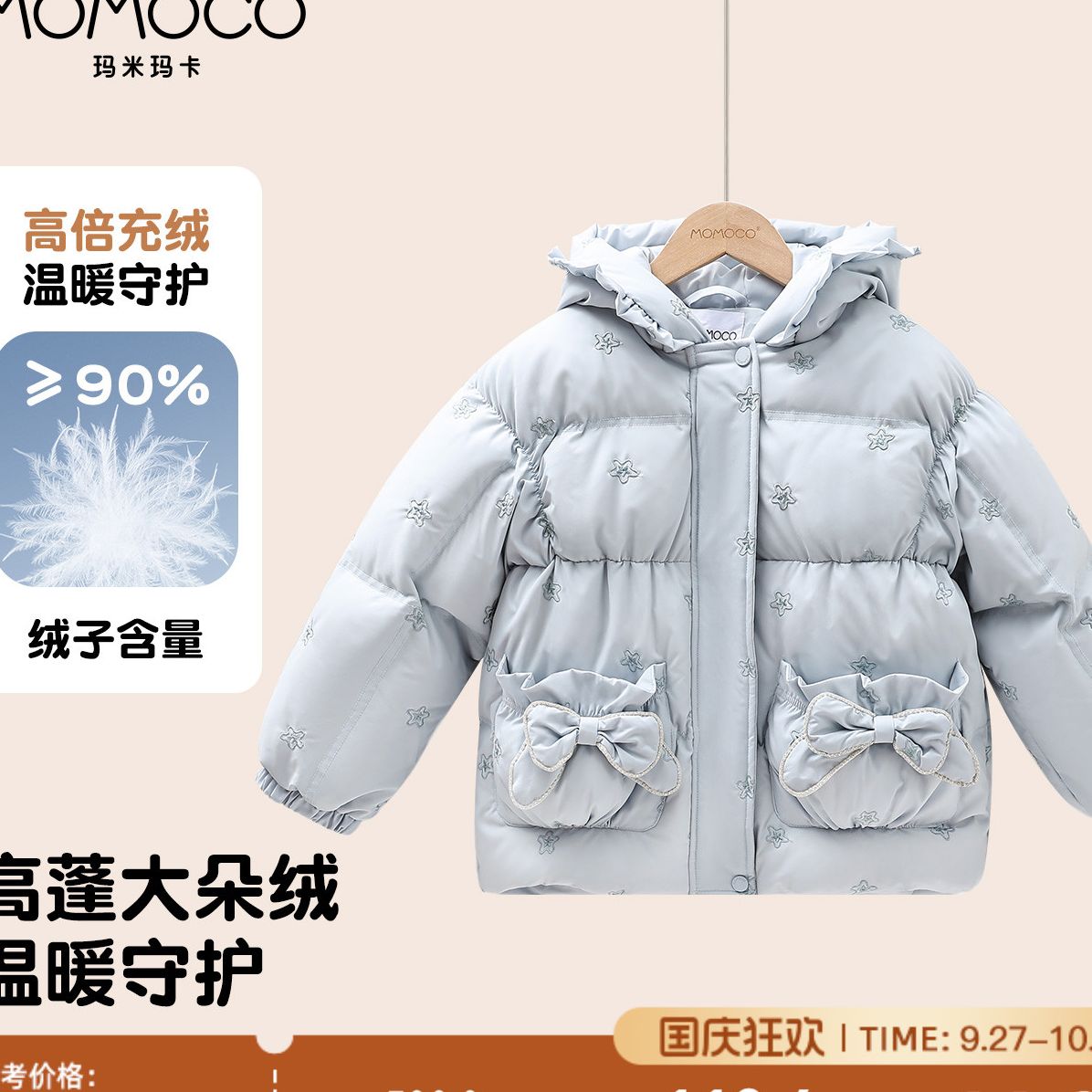 MOMOCO女童羽绒服外套2025冬季新款大童洋气保暖上衣77880102023
