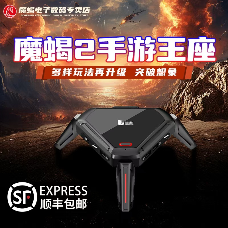 佳影魔蝎2安卓键鼠王座和平地下城使命永劫三角吃鸡神器游戏专用