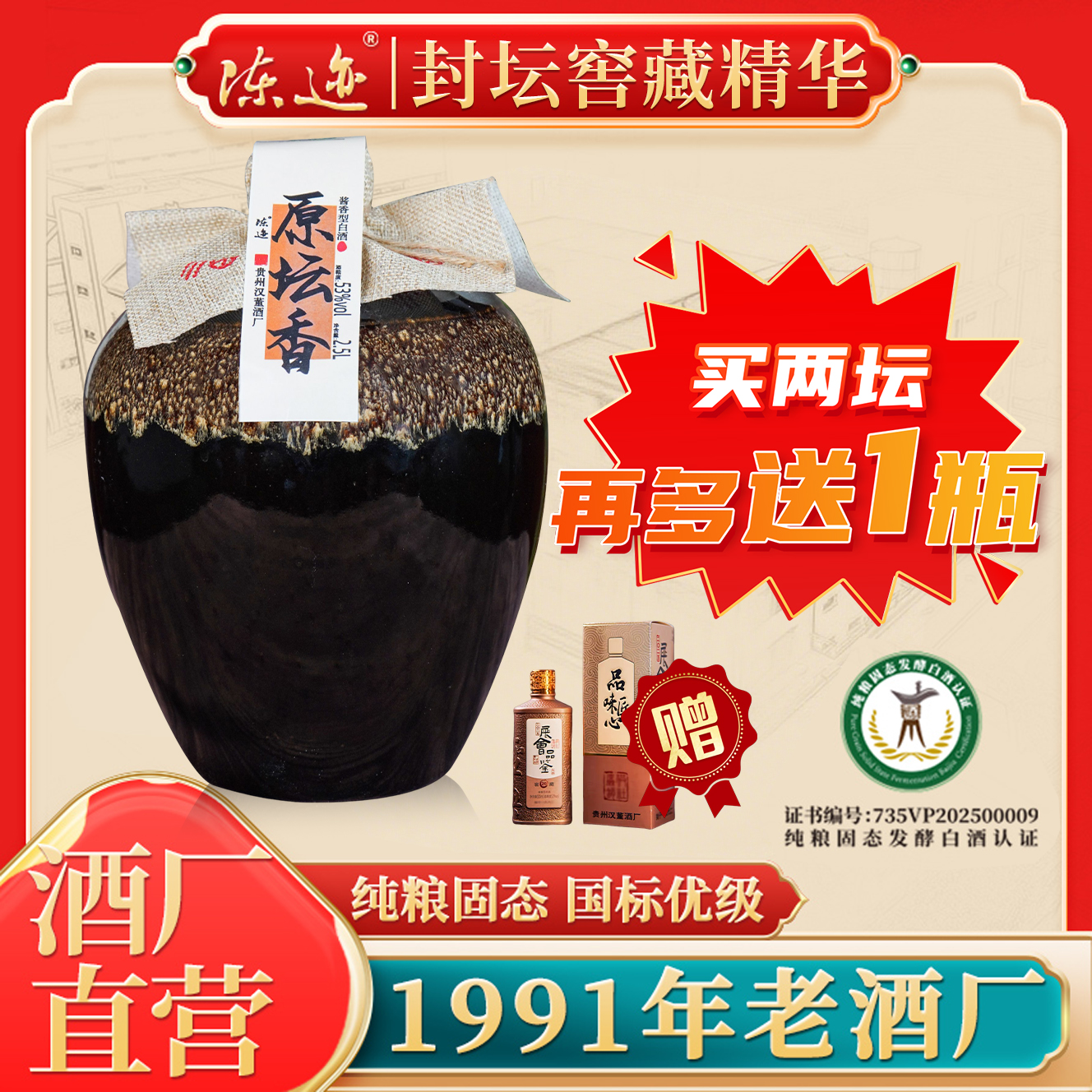 陈迹原坛香酱香型白酒53%vol纯粮白酒2.5L53%Vol2.5L