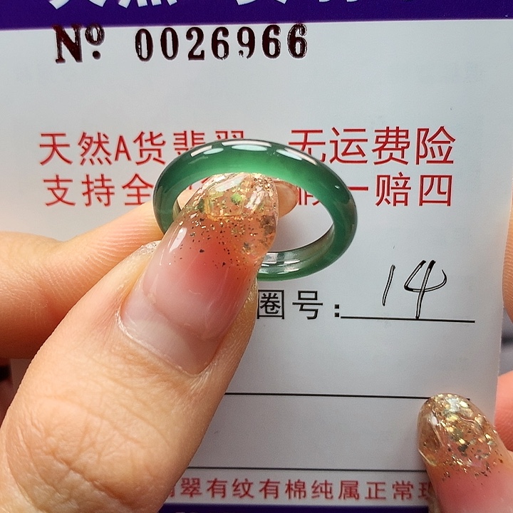 翡翠戒指未镶嵌拉派