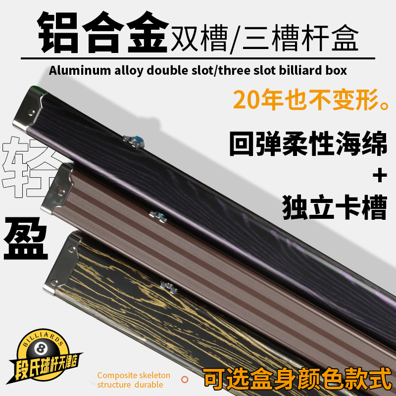 铝合金台球杆杆盒高档斯诺克双槽杆盒黑八三槽小头杆通杆杆盒配件