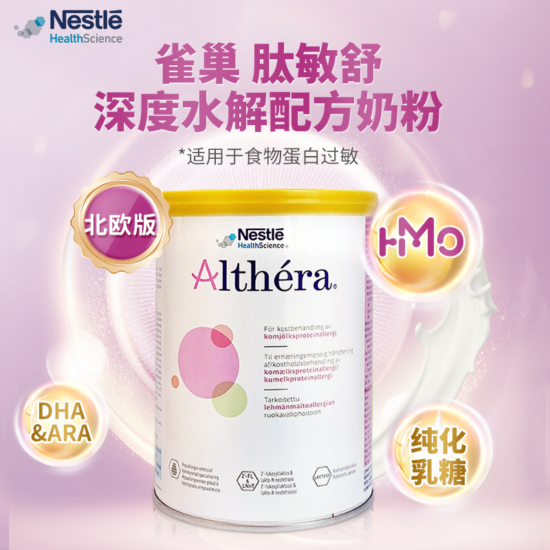 Nestle/雀巢【北欧版】肽敏舒深度水解配方粉北欧版 400g/罐
