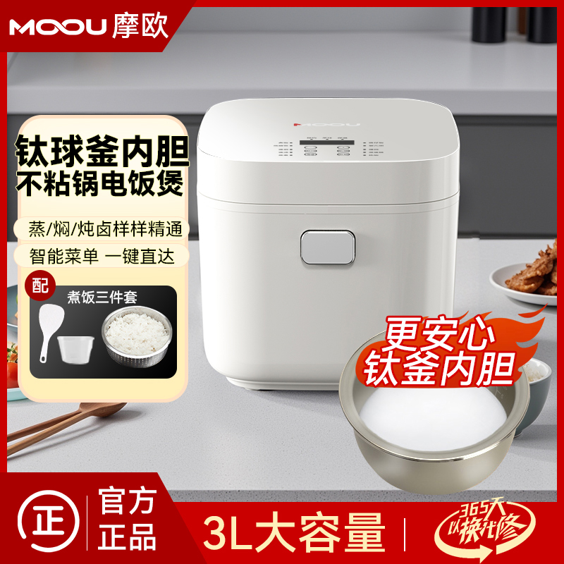 MOOU摩欧低糖电饭煲3L白玻璃触屏1-6人智能电饭锅一年只换不修