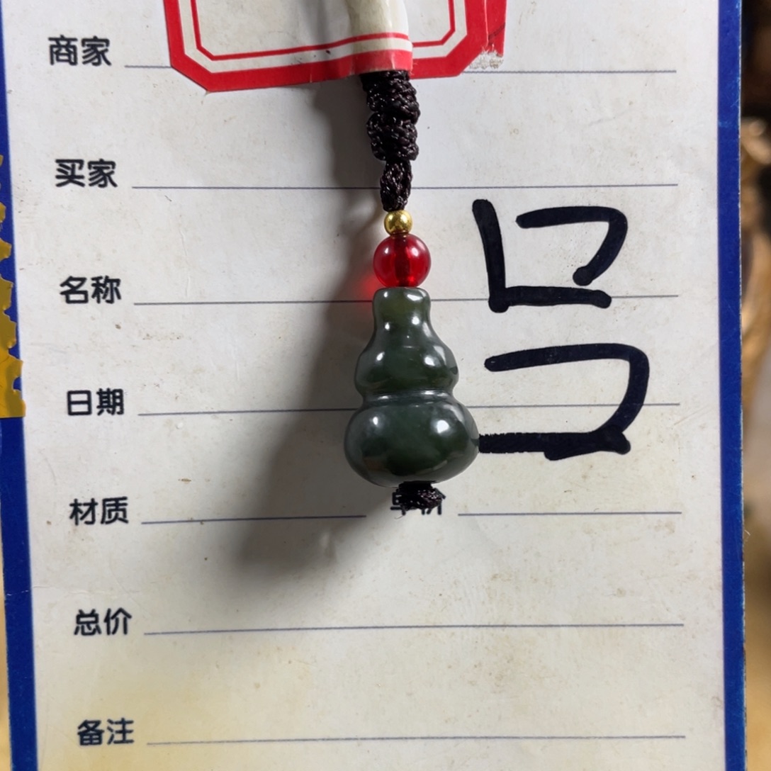 和田玉挂件未镶嵌顾*森