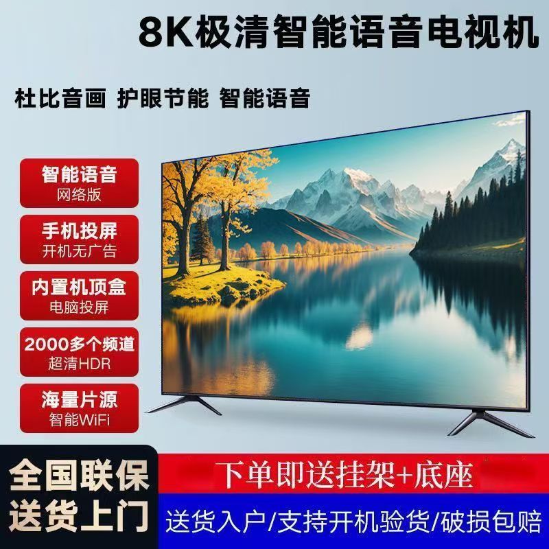 双十二【120寸】智能语音超高清144Hz高刷防爆超薄投屏电视机超清