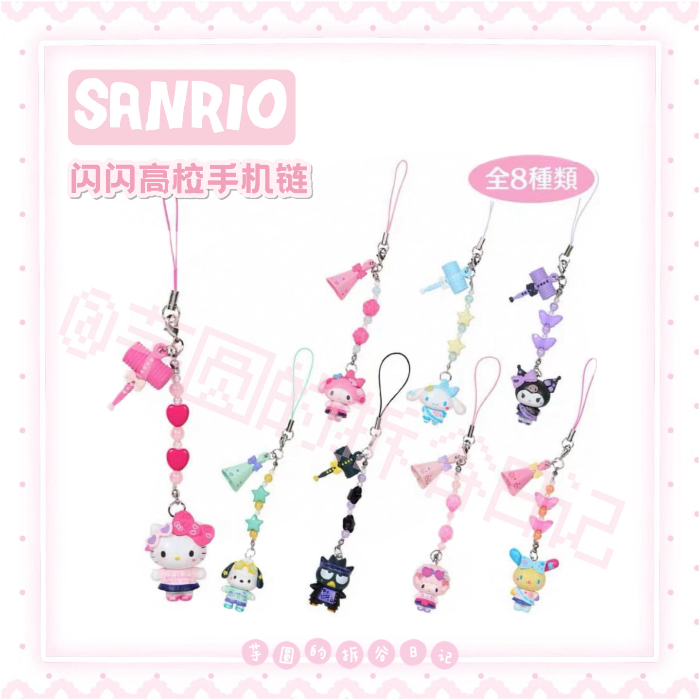 日本三丽鸥sanrio 闪闪高校系列钥匙扣