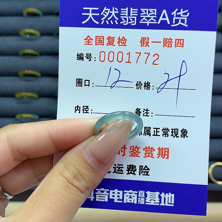 翡翠戒指未镶嵌      1772