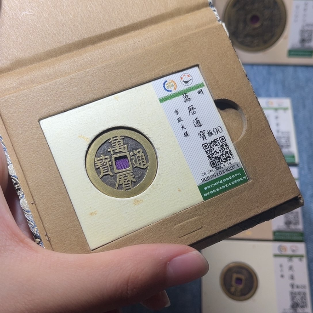 铜隆兴收藏佳佳万历0271