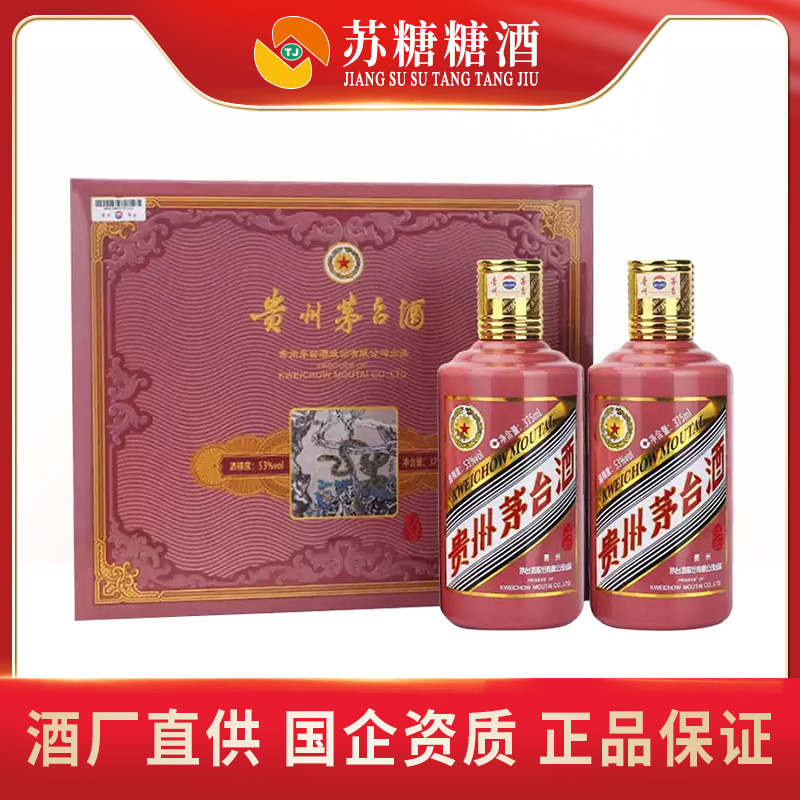 KWEICHOW MOUTAI/贵州茅台乙巳蛇年 酱香型 375*2礼盒装53%Vol375