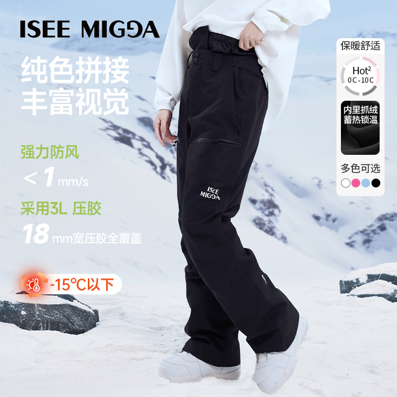 ISEEMIGGA【基础款雪裤合集】滑雪裤3L滑雪服防水防风男女同款