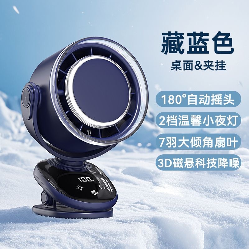 USB桌面静音风扇180度摇头有灯光