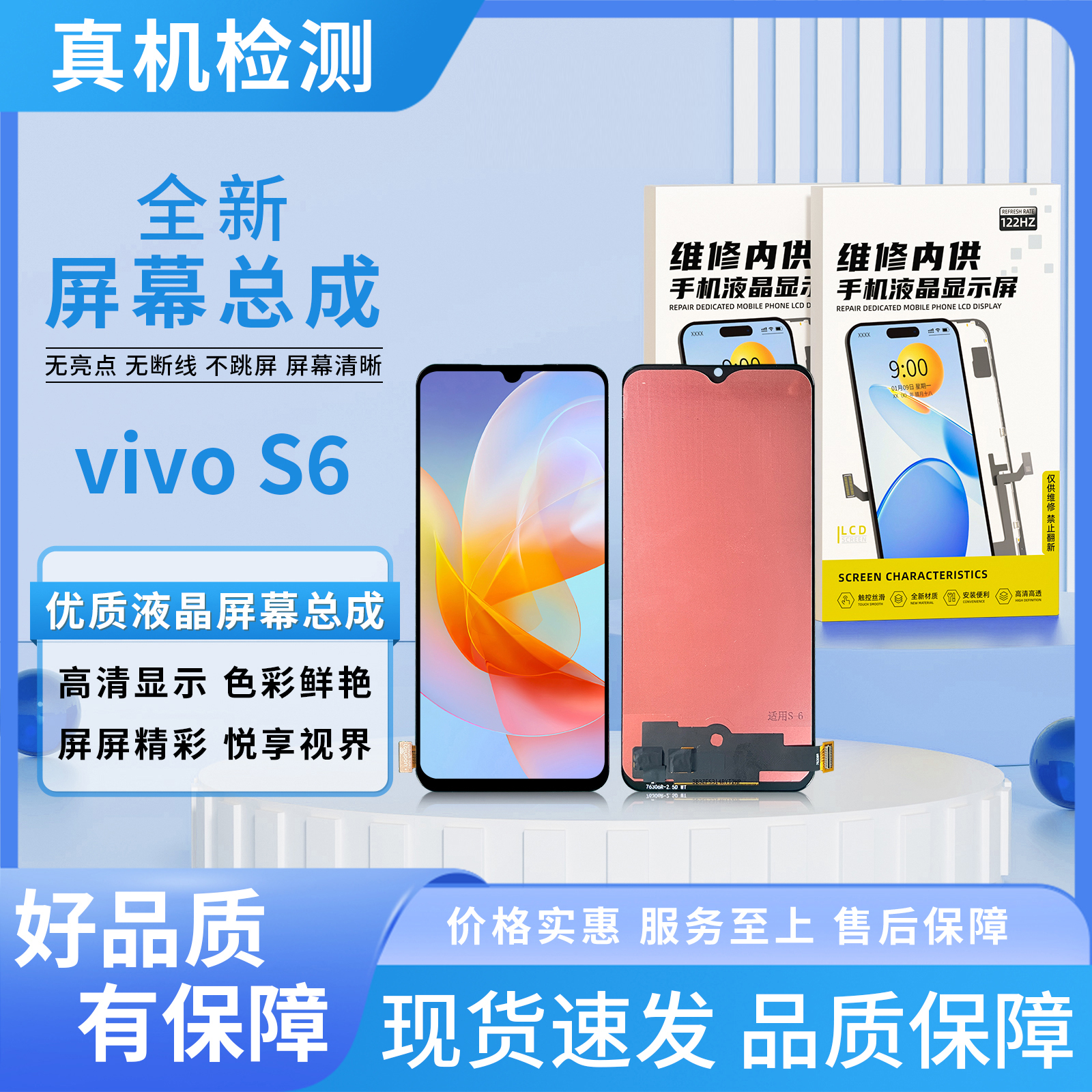 vi-S6/S7E/X50E手机屏幕总成/组装TFT【品牌液晶】