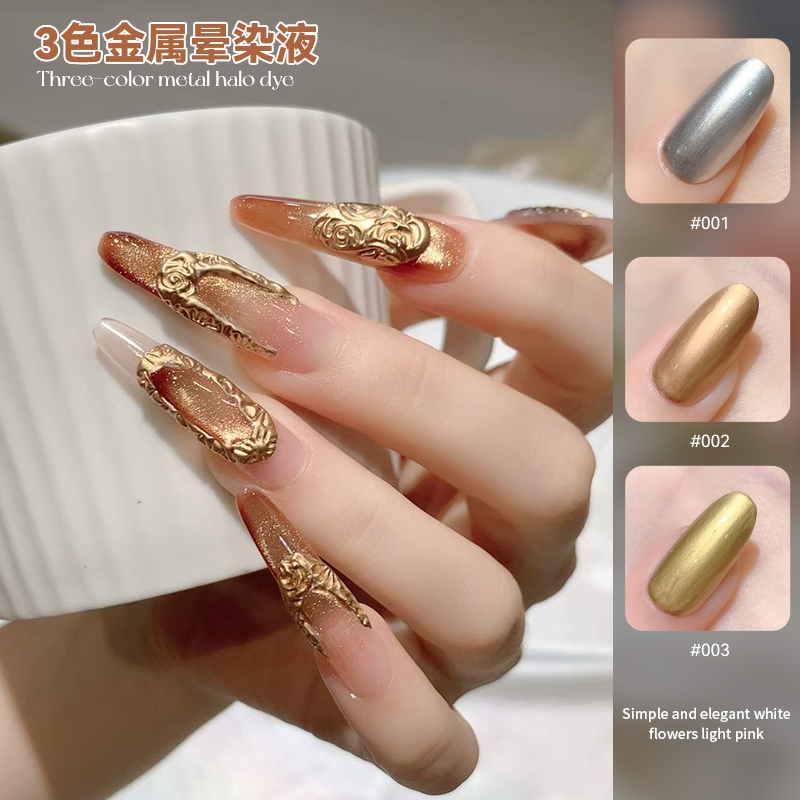 【菊籽老师推荐】美甲金属量染液系列哑光质感2025新款晕染液美甲店