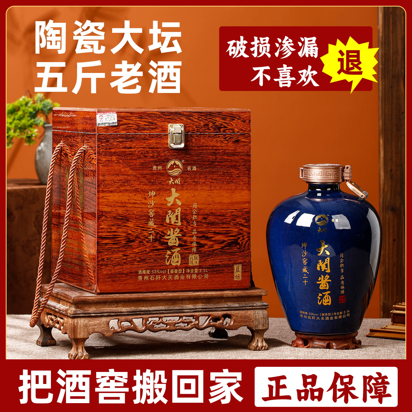 大关名大曲坤沙大关酱酒2500毫升（蓝坛）53度酱香型53%Vol