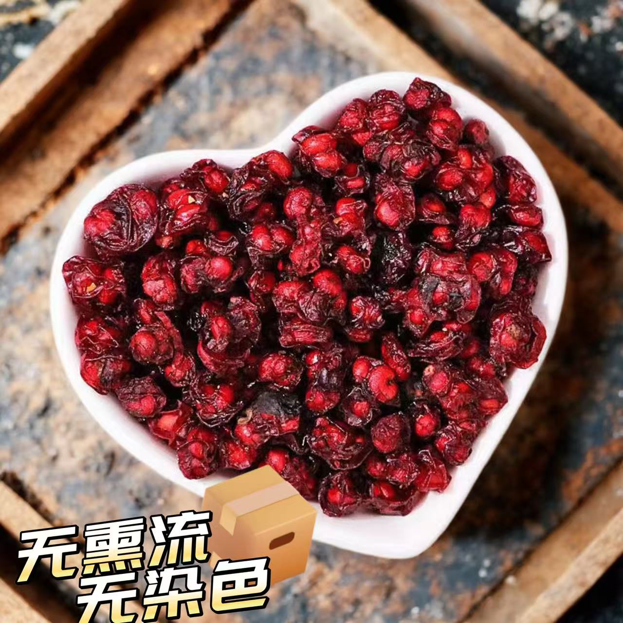 五味子长白山北五味无熏硫无染色 原色健康滋养