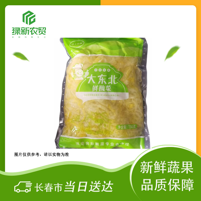 东北鲜酸菜750g/袋 2袋装（品牌随机）白菜