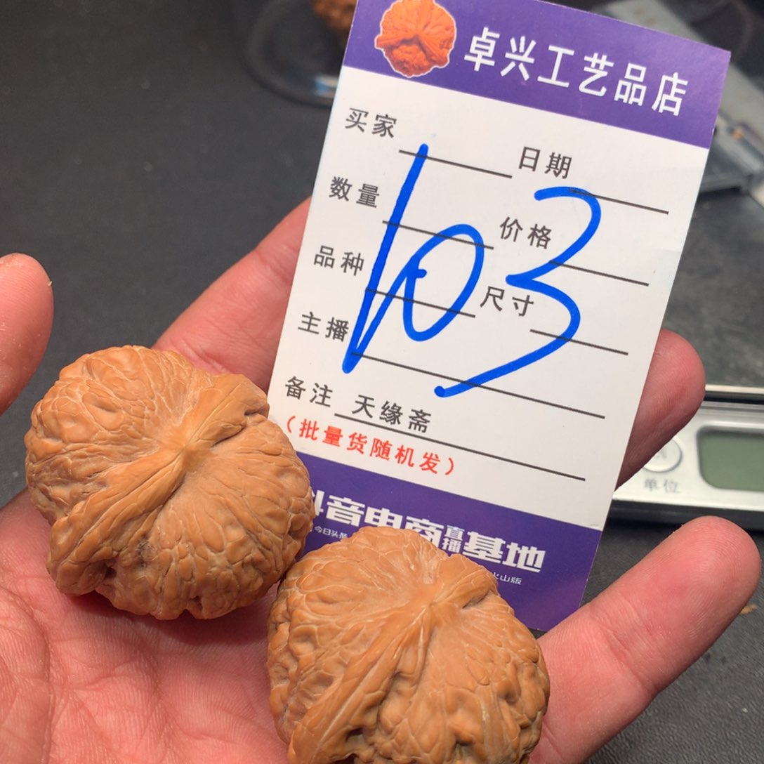 文玩核桃吊坠元宝