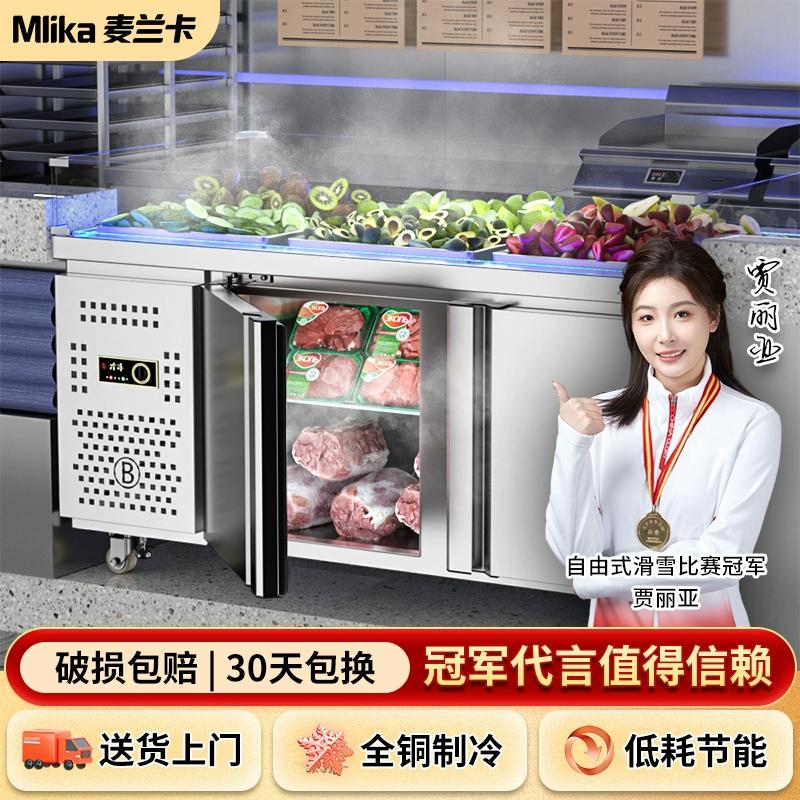 麦兰卡水果捞展示柜喷雾冷藏沙拉台开槽商用保鲜柜冰箱海鲜冰台