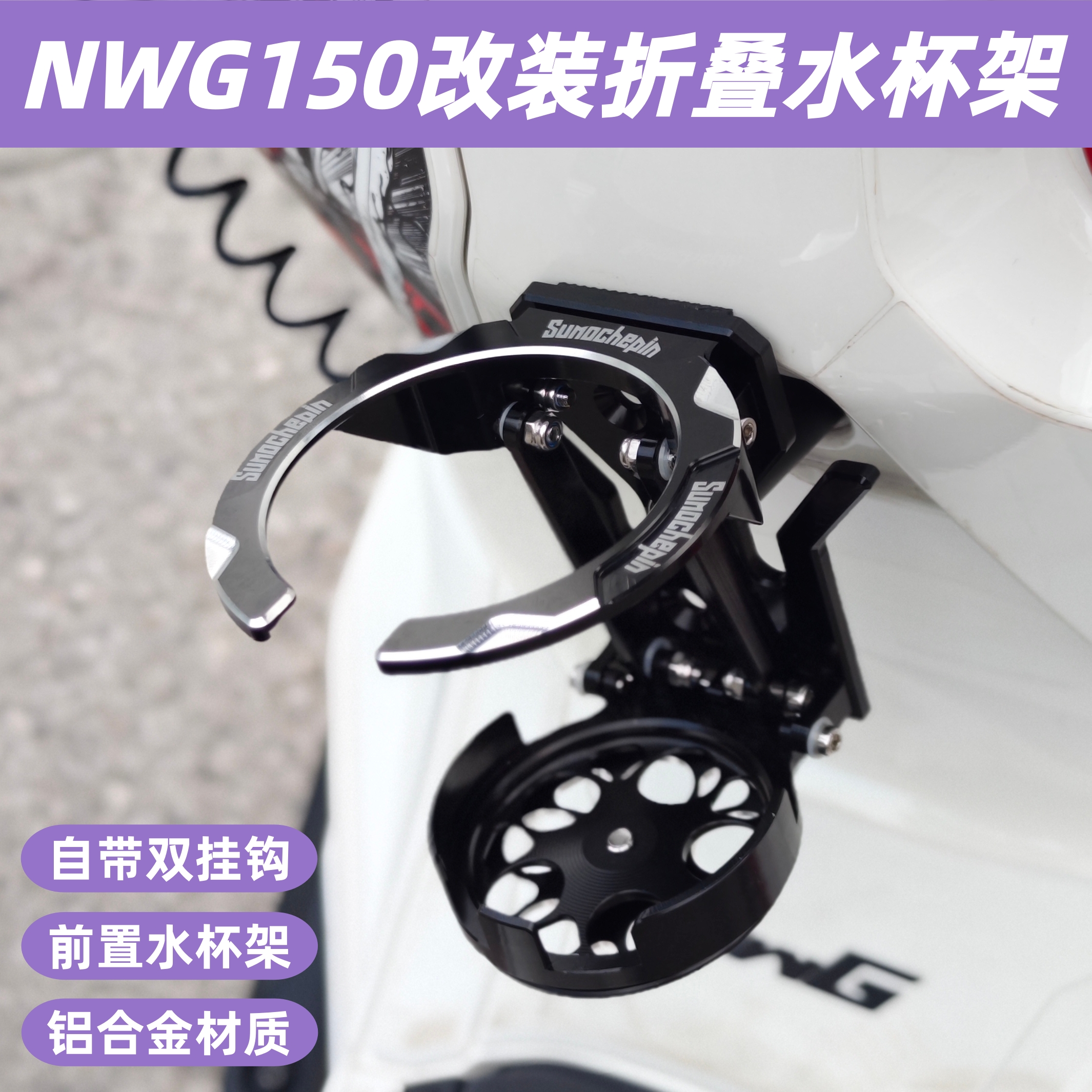 适用NWG150踏板摩托车骑行外卖车水壶支架折叠水杯架改装无损安装