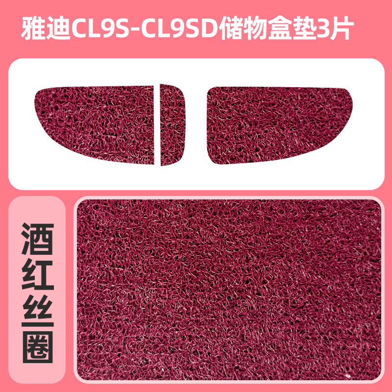 专用雅迪CL9SC16CM16电动三轮车储物盒内衬垫底防滑垫
