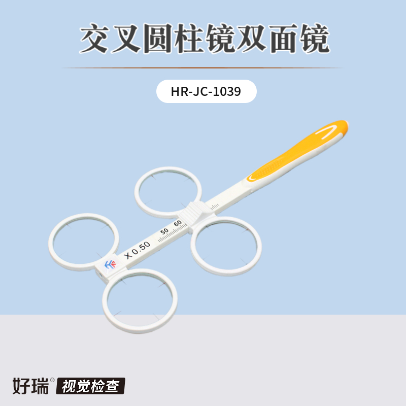 好瑞X50视功能检查镜双面镜BCC视调节镜片ADD老花眼检查翻转拍