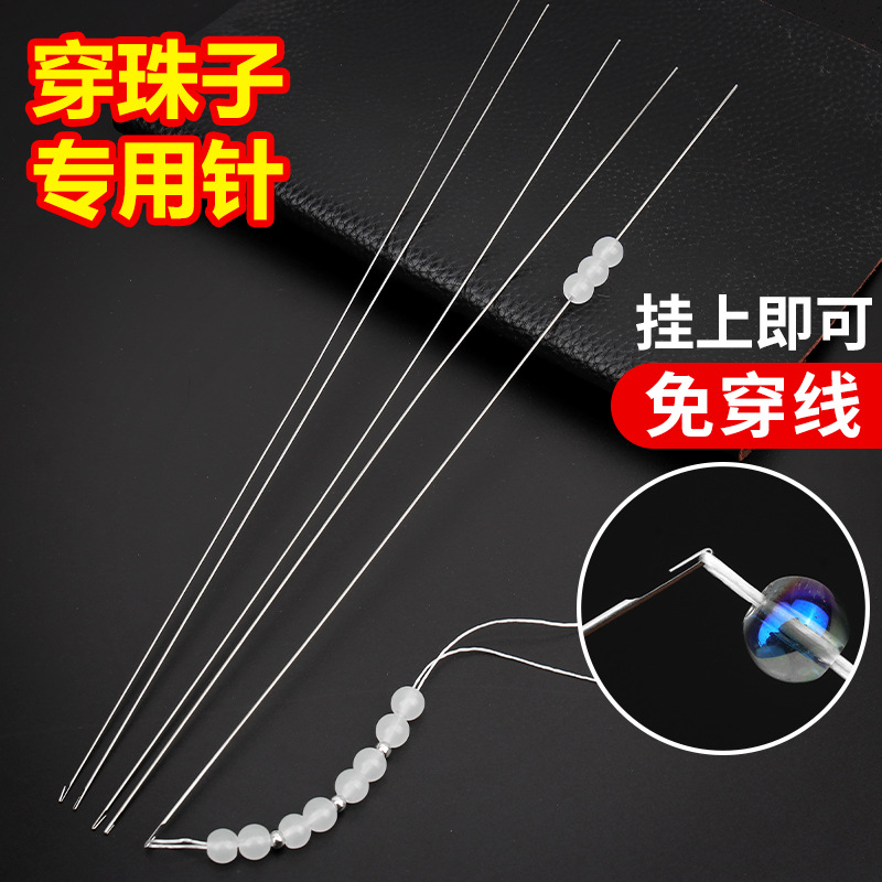穿珠针专用串珠针工具穿线针diy手工针勾针手串文玩珠子钩针神器