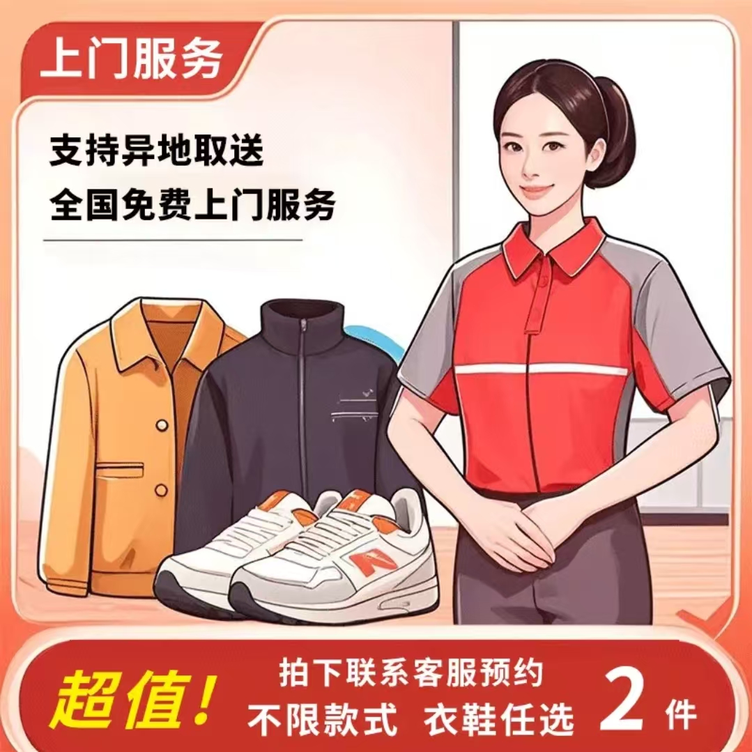 2件+ 洗护衣鞋  羽绒服运动鞋预约联系客服