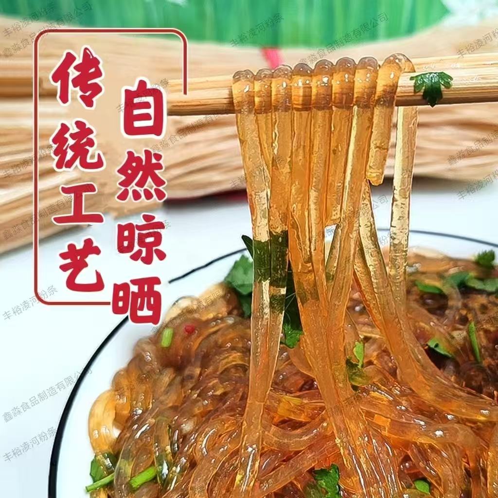 朝阳特产六家子丰裕凌河粉条厂家直发