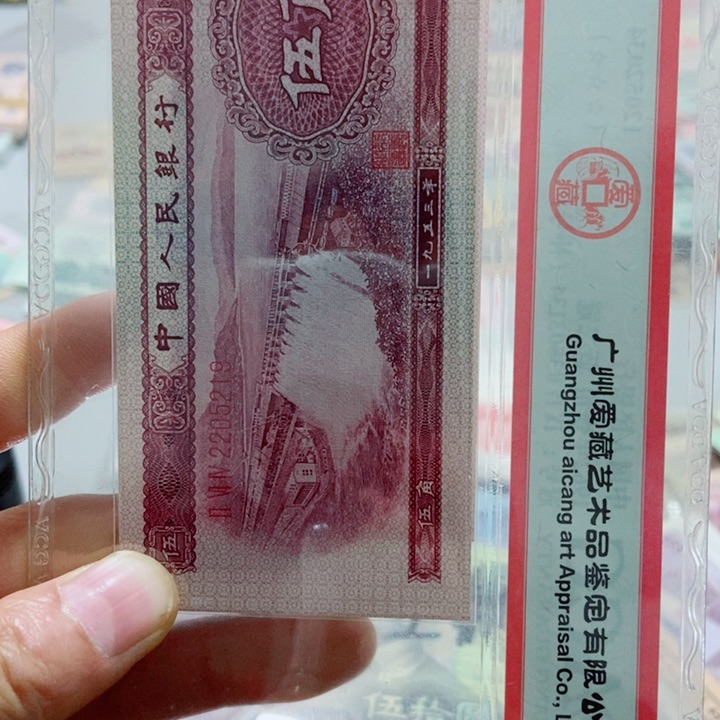 -***学全新原票2版五角水一张00000000000