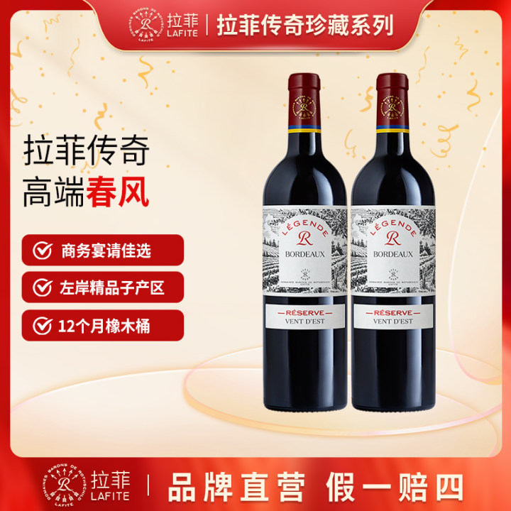 原瓶进口拉菲传奇源自拉菲罗斯柴尔德珍藏春风红葡萄酒13度750ML