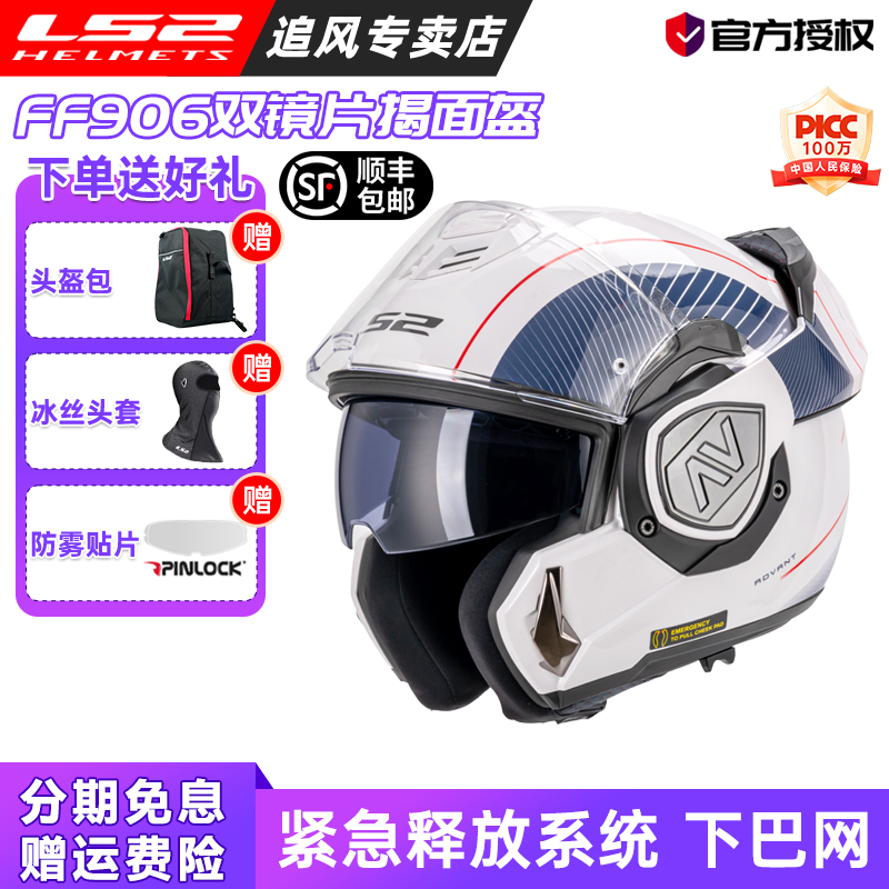 年货节  LS2摩托车头盔双镜片后空翻揭面盔机车全盔摩旅四季FF906