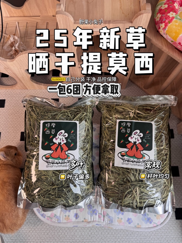 野果小兔子提摩西草25晒干北提兔子荷兰猪龙猫主草磨牙健肠多叶