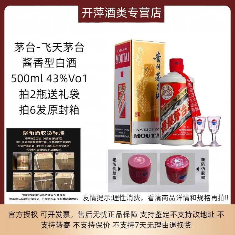 KWEICHOW MOUTAI/贵州茅台飞天茅台酱香型白酒43度500ml