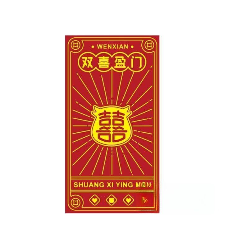 美拼精品大红包（囍）/个 压岁钱包利是封喜包
