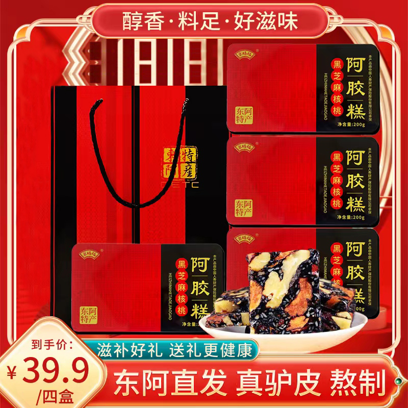 【礼盒四盒+礼袋】新日期东阿直发送礼阿胶糕精美铁盒装200克/盒