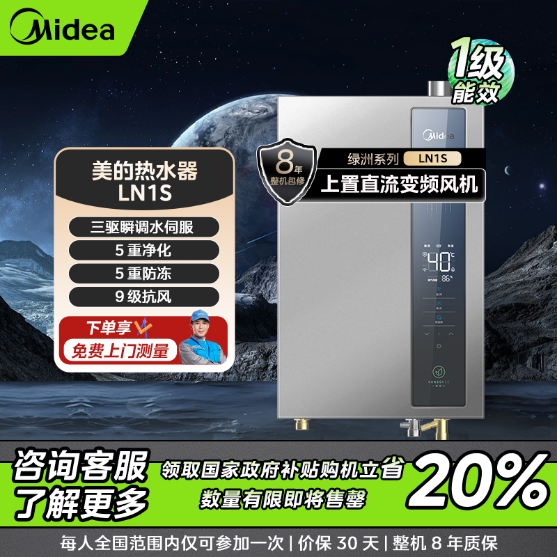 美的16升燃气热水器【绿洲LN1S】超一级能效节能 三驱恒温大水量 