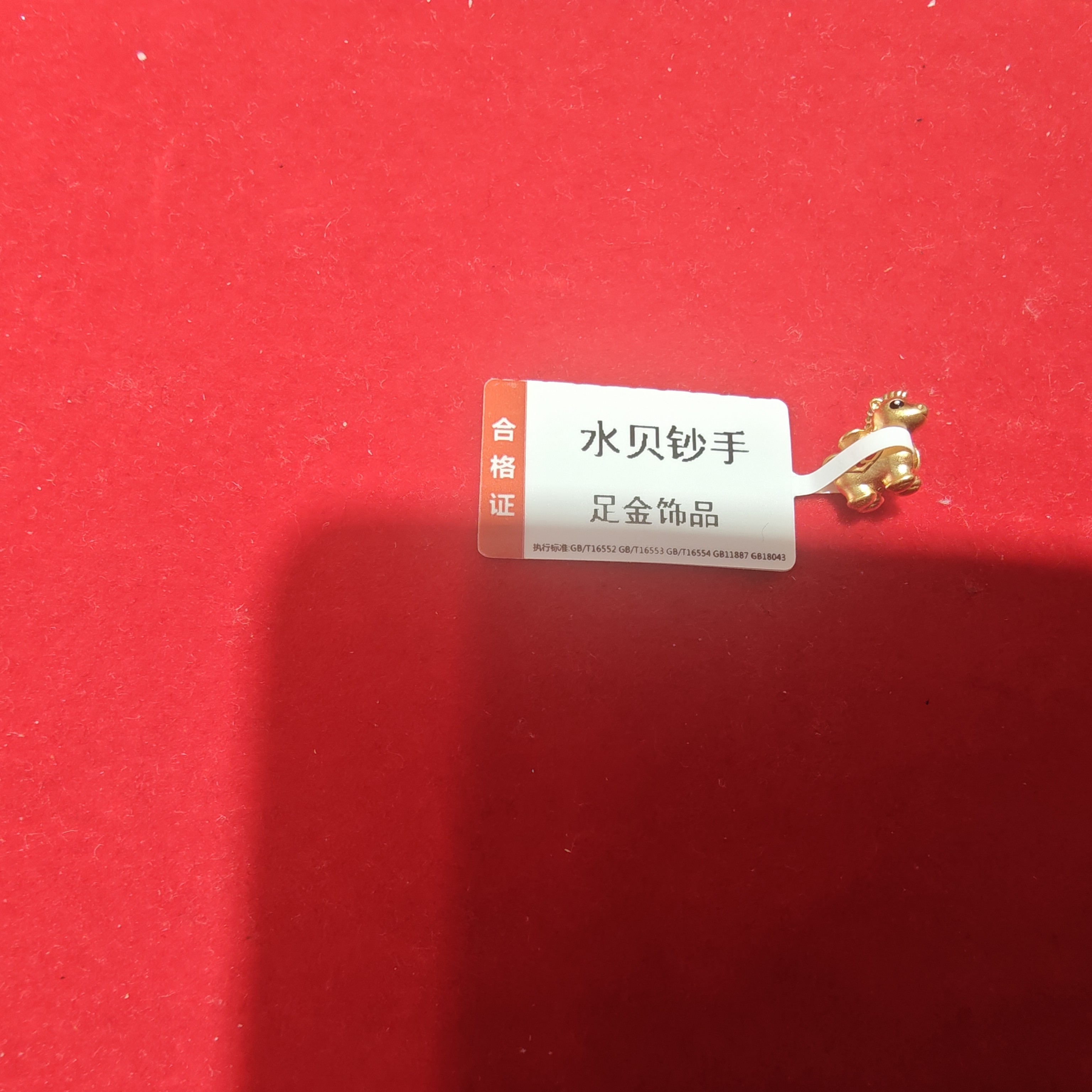 【夕夕专享】足金999 马上有钱 GP 0.24 （添金纳福）