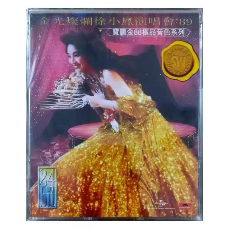 【原装进口】徐小凤 金光灿烂演唱会 宝丽金88 CD唱片 5838862