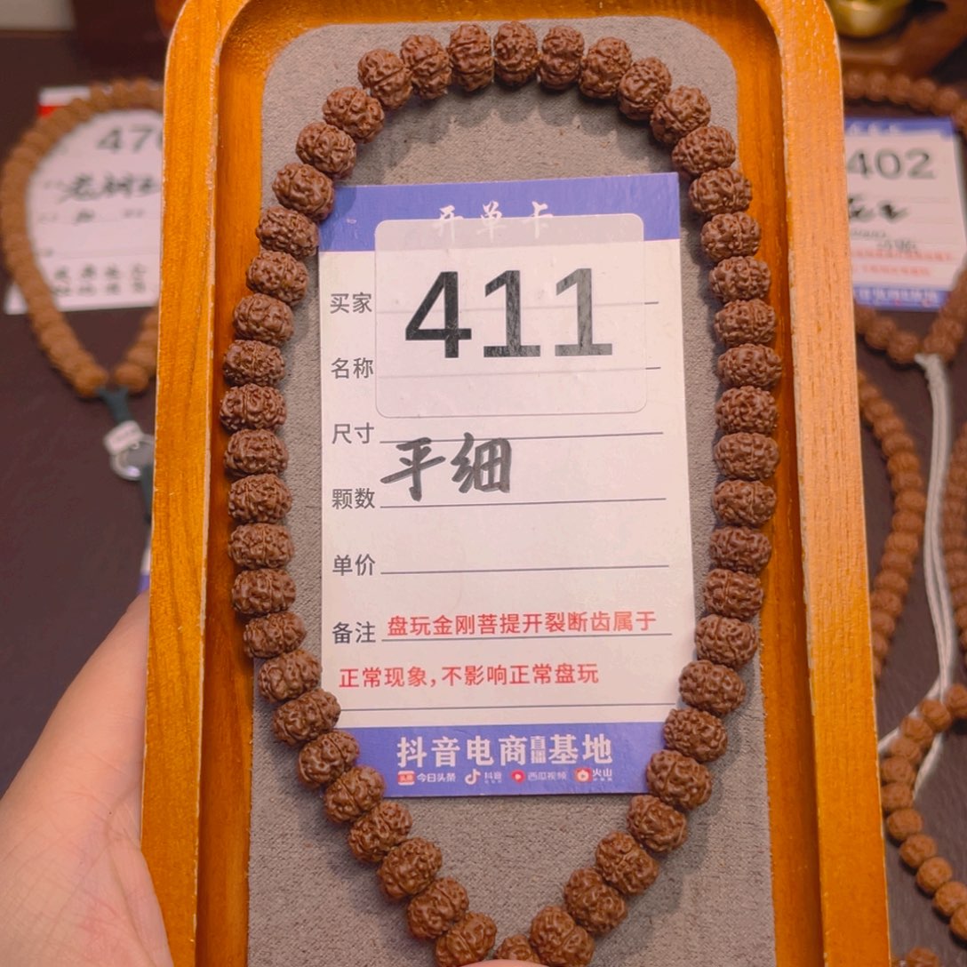手串金刚菩提411老树平细9