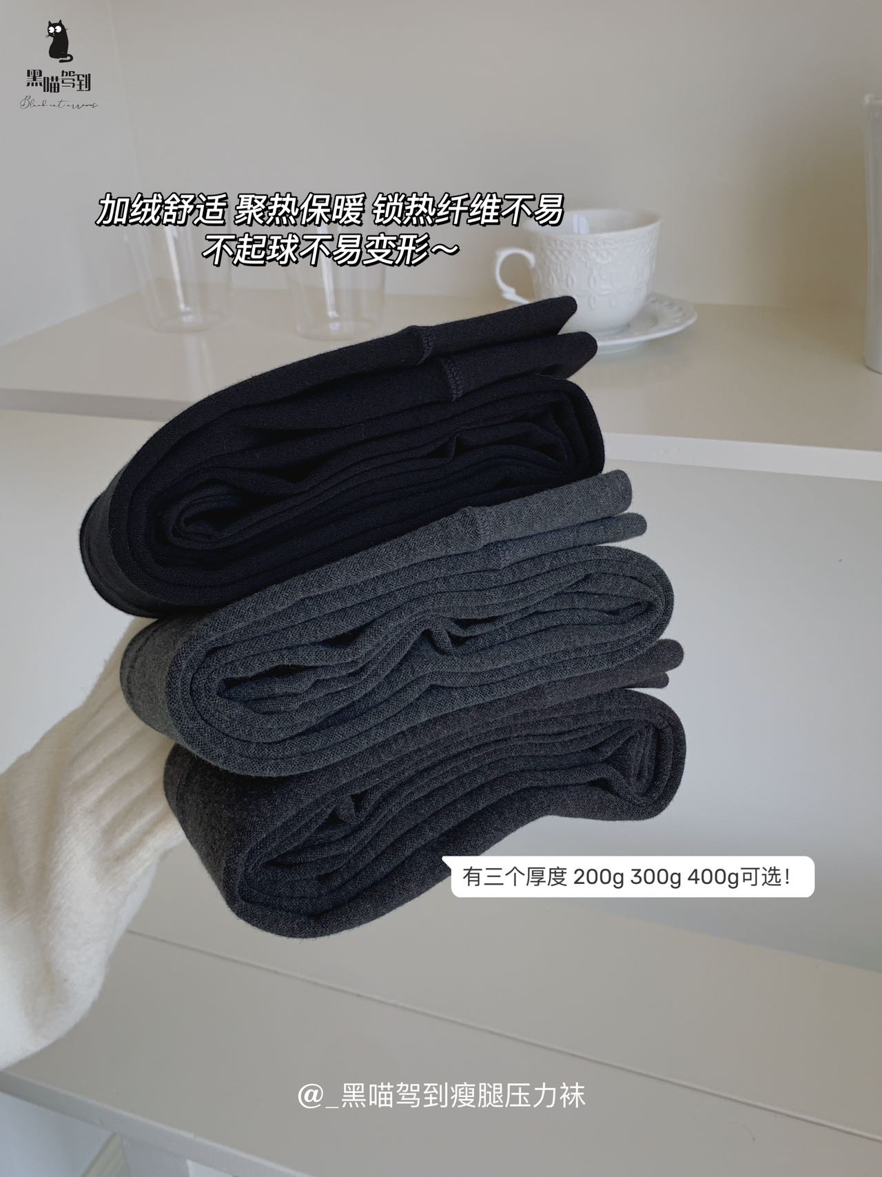 高密度防风保暖高弹抗起球平纹打底裤（自带压力）【平方克重400g】