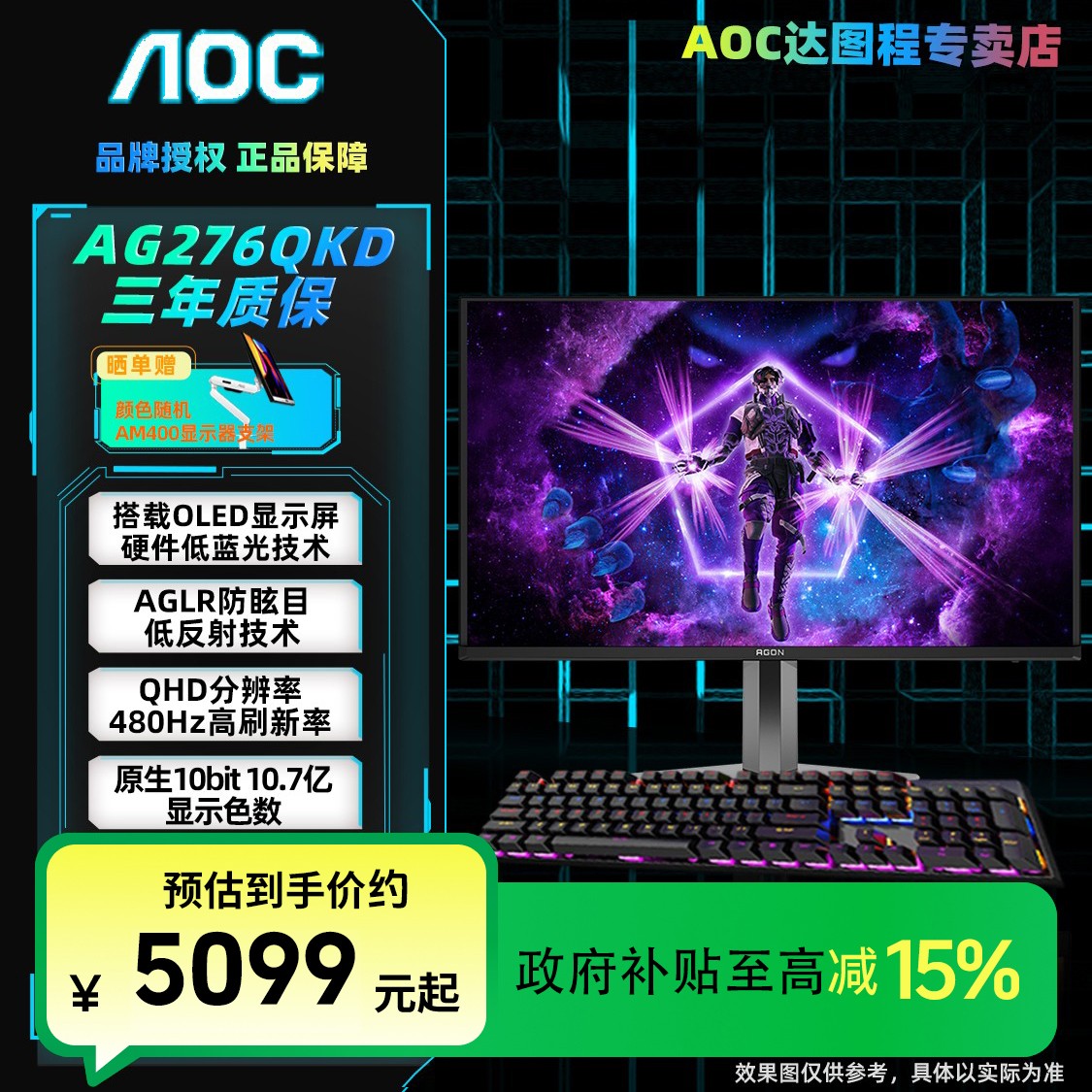 【国补】AOC 爱攻AGON AG276QKD W OLED 2K480Hz高清显示器