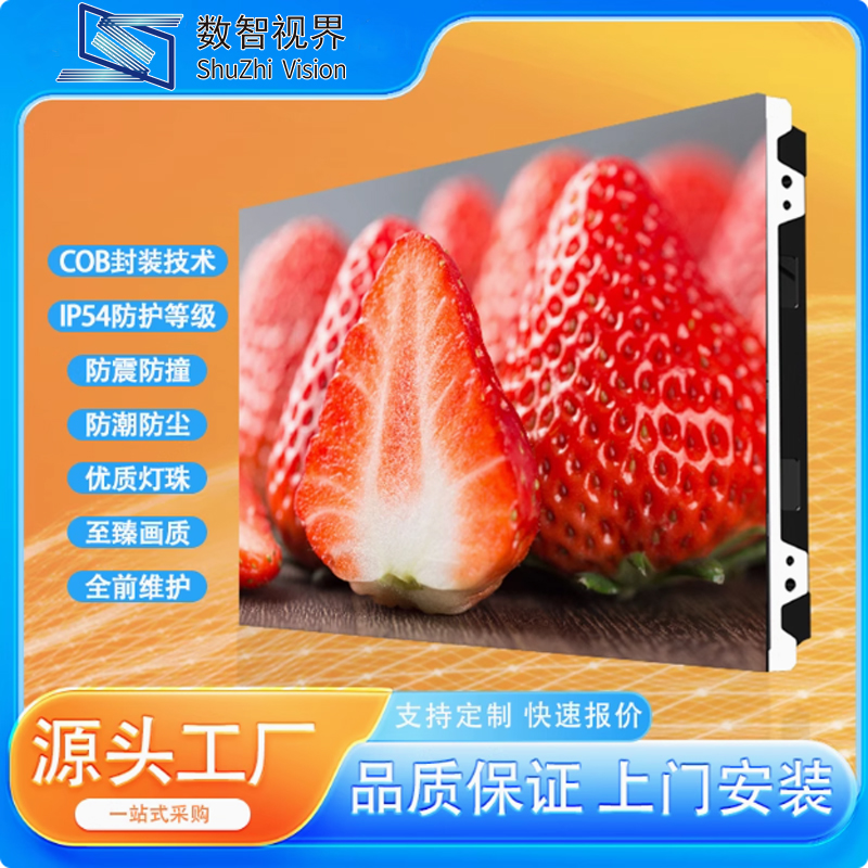 COB全彩LED显示屏P0.93/P1.25小间距会议室展厅LED屏厂家直供