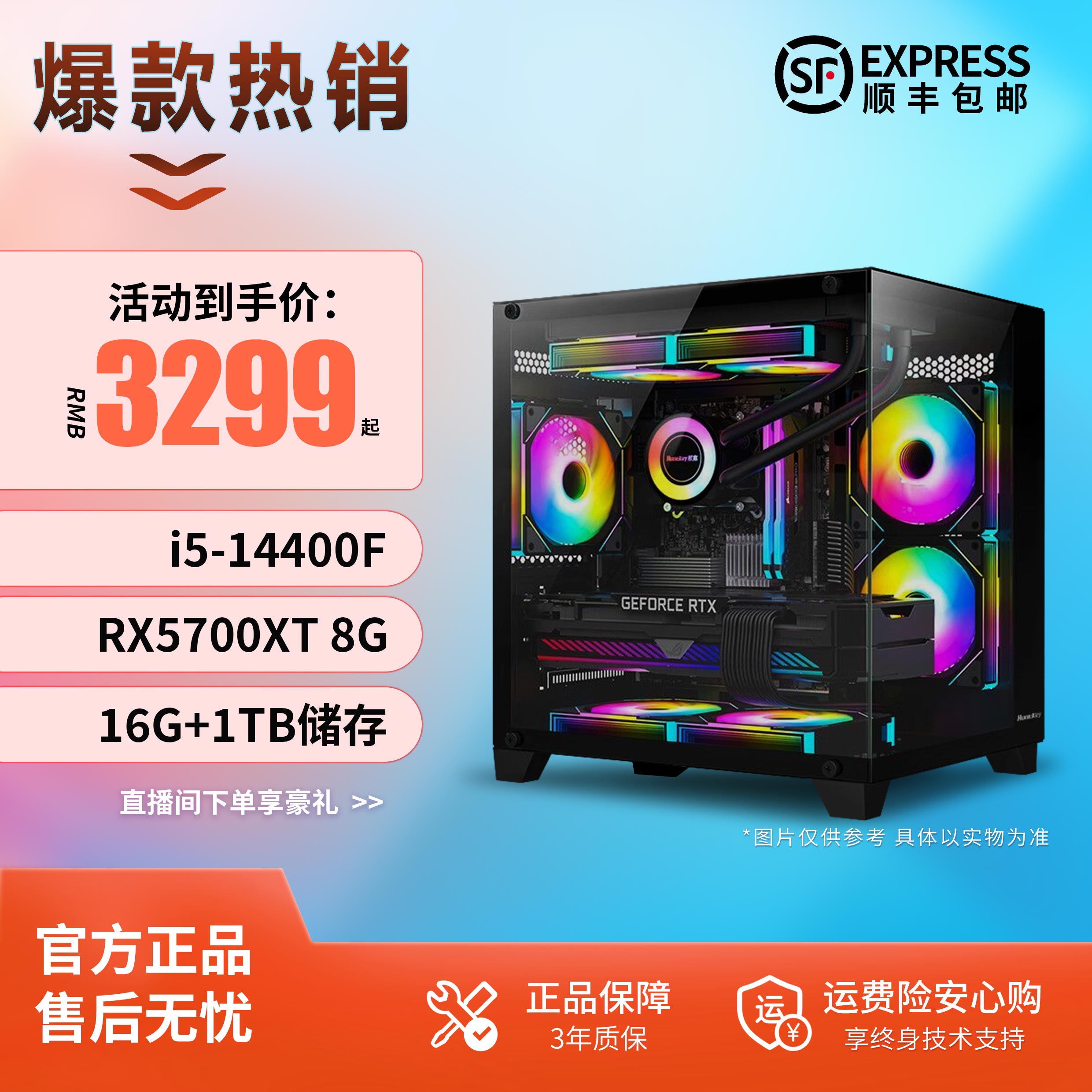 【7号】14400F/RX5700XT高性能台式台式机渲染电脑主机