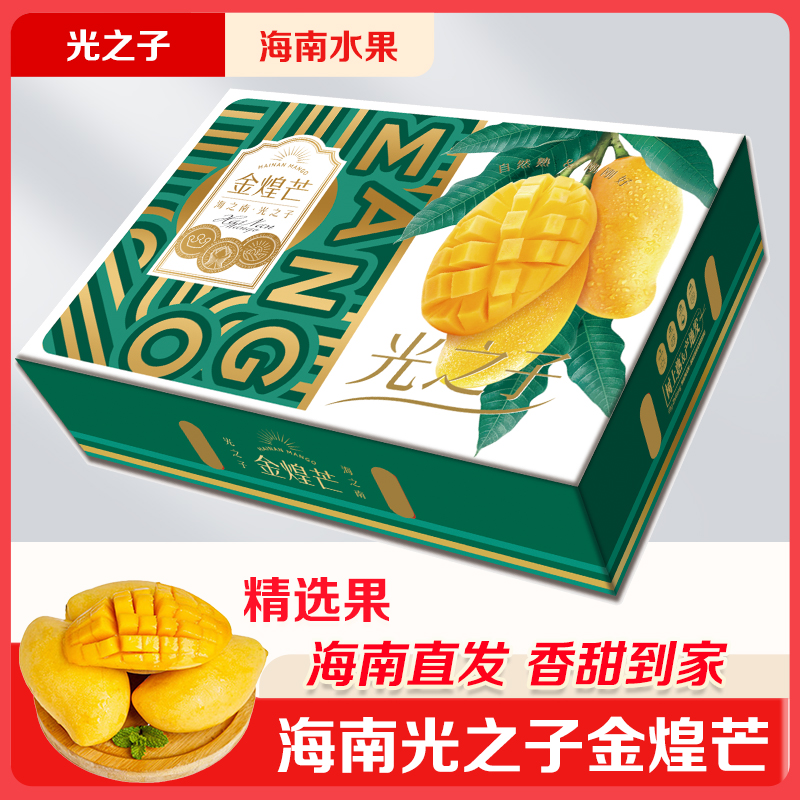 海南金煌芒新鲜香甜正宗热带应季孕妇甜水果礼盒产地直发整箱包邮