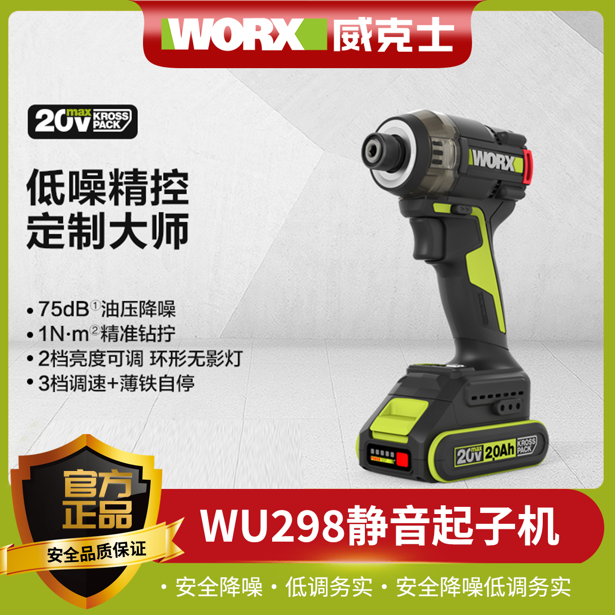 威克士20V油压起子机WU298D全屋定制低噪拧螺丝充电